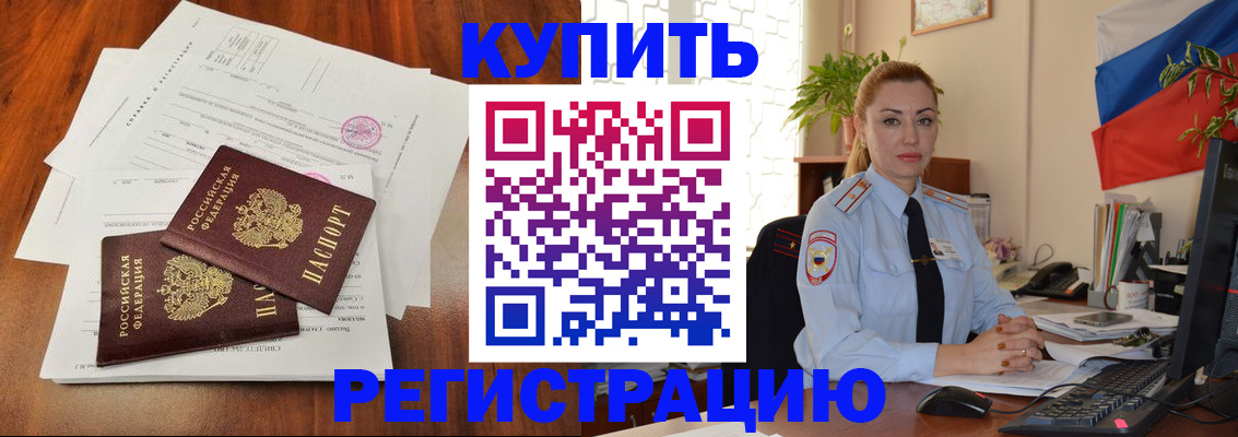 прописка в Великих Луках